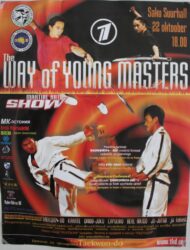 22.oktoobril Saku Suurhallis toimus viies \"The Way of Young Masters festival\". Kohapeal olid külalised Koreast. 2005. aastal oli festivali aukülaliseks Rahvusvahelise Võitluskunstide Komitee (IMGG) president, Rahvusvahelise Taekwon-do Föderatsiooni (ITF) president ning Rahvusvahelise Olümpiakomitee liige (IOC) professor Chan Ung. Sai nautida: Taekwondo, Karate Daedo-Juku, Capoeiro, Real Aikido, Ju-Jutsu.